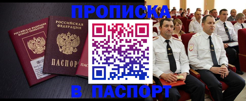 прописка для школы в Шимановске