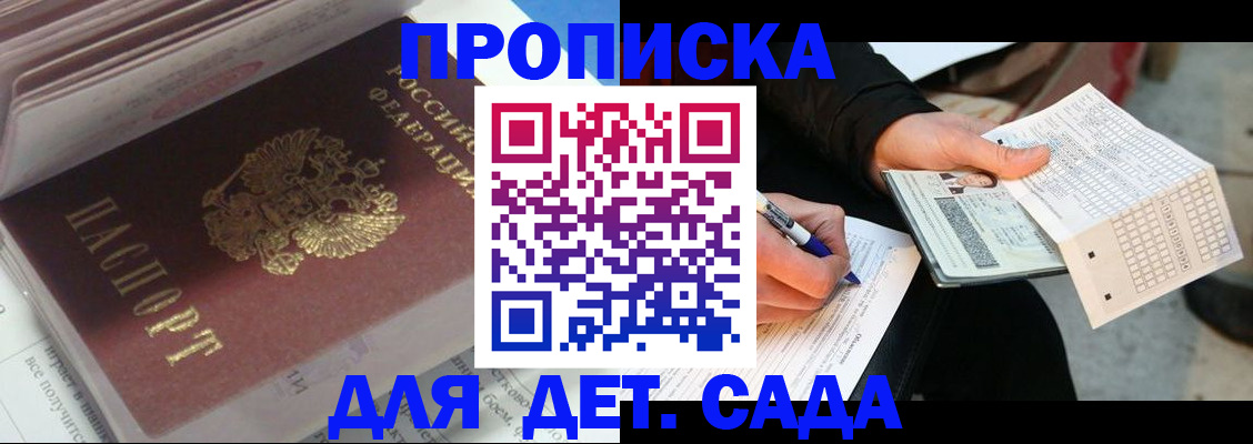 временная регистрация купить в Шимановске