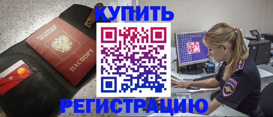 прописка иностранных граждан в Шимановске