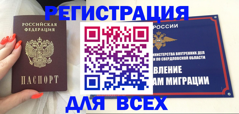прописка иностранных граждан в Шимановске
