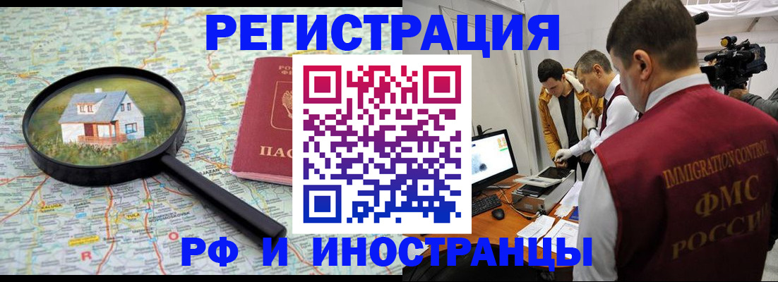 прописка законно в Шимановске