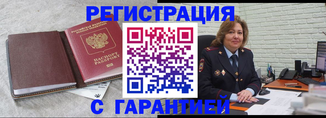 временная регистрация надежно в Шимановске