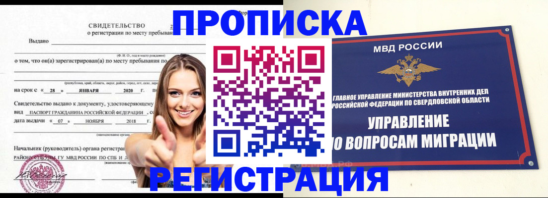 прописка от собственника в Шимановске