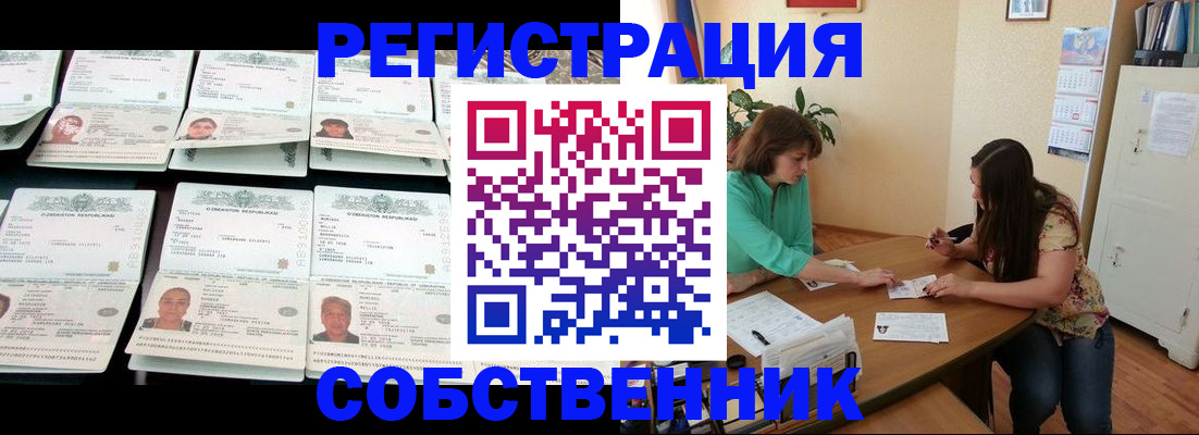 временная регистрация гарантия в Шимановске